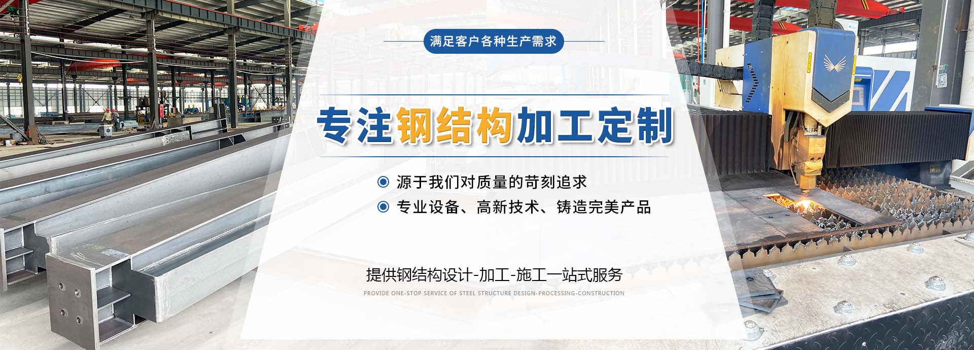 鋼結(jié)構(gòu)